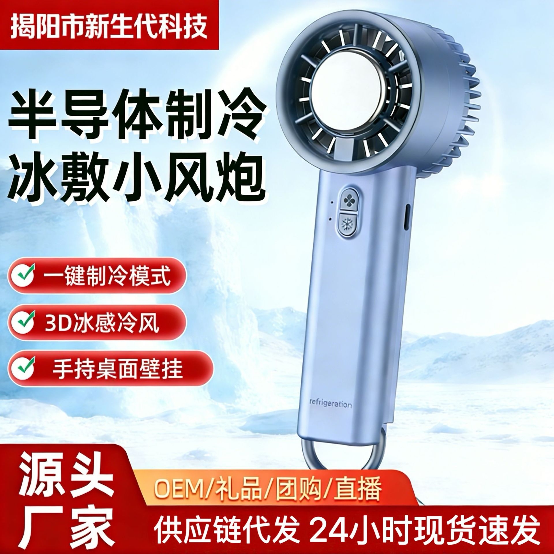 Rechargeable handheld fan